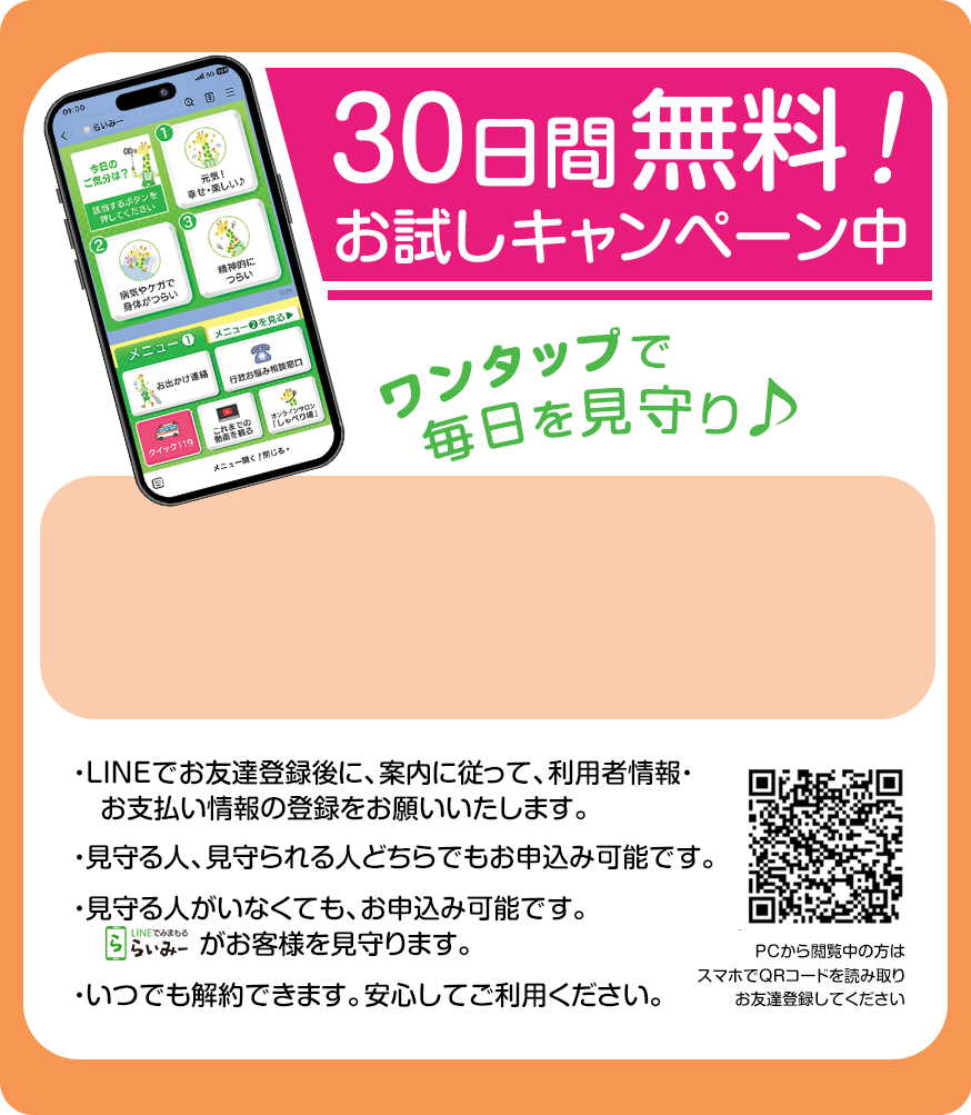 準備はLINEで申し込むだけ