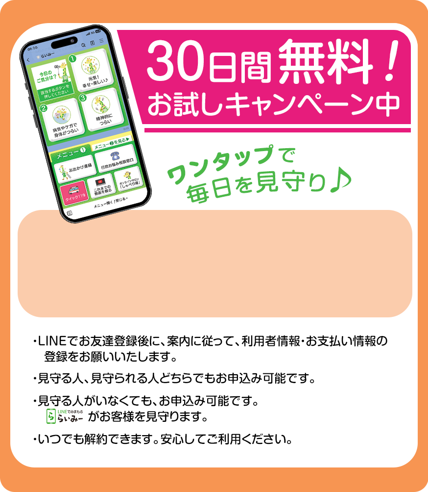 準備はLINEで申し込むだけ